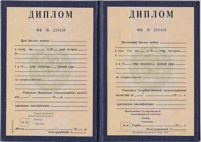 Диплом лингвиста до 1996 года